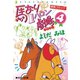 馬なり1ハロン劇場 4（双葉社） [電子書籍]