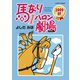 馬なり1ハロン劇場2009秋（アクションコミックス） [電子書籍]