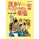 馬なり1ハロン劇場2012春（アクションコミックス） [電子書籍]