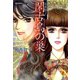 閑古鳥の巣（双葉文庫） [電子書籍]