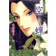 空蝉（双葉文庫） [電子書籍]