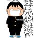 モテないのではないモテたくないのだ！！（アクションコミックス） [電子書籍]