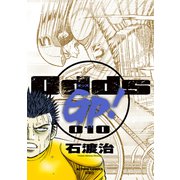 Odds GP！ 10（アクションコミックス） [電子書籍]