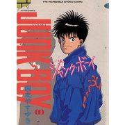 ジャンク・ボーイ 1（双葉社） [電子書籍]