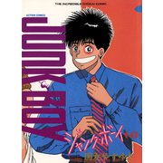 ジャンク・ボーイ 4（双葉社） [電子書籍]