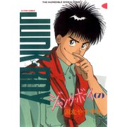 ジャンク・ボーイ 7（双葉社） [電子書籍]