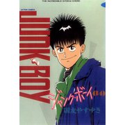 ジャンク・ボーイ 14（双葉社） [電子書籍]
