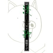 漫歌 2（双葉社） [電子書籍]