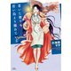 老いた鷲でも若い鳥より優れている（ジュールコミックス） [電子書籍]