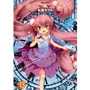 こどものじかん 13（アクションコミックス） [電子書籍]
