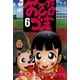 おさなづま 6（双葉社） [電子書籍]