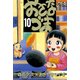 おさなづま 10（双葉社） [電子書籍]