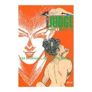 ジャッジ 1（双葉文庫） [電子書籍]