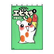 ぱあふぇくと版 おるちゅばんエビちゅ 2（双葉社） [電子書籍]