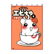 ぱあふぇくと版 おるちゅばんエビちゅ 5（双葉社） [電子書籍]