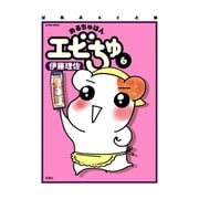 ぱあふぇくと版 おるちゅばんエビちゅ 6（双葉社） [電子書籍]
