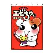 ぱあふぇくと版 おるちゅばんエビちゅ 11（双葉社） [電子書籍]