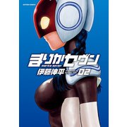 まりかセヴン 2（アクションコミックス） [電子書籍]