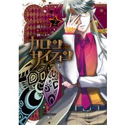 カロンサイフォン 2（アクションコミックス） [電子書籍]