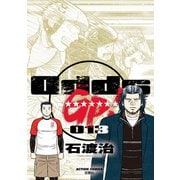 Odds GP！ 13（アクションコミックス） [電子書籍]