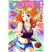毎日がスロ曜日 ： 1（双葉社） [電子書籍]
