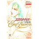 エロスタナトス ： 2 美と官能の覚醒（双葉社） [電子書籍]