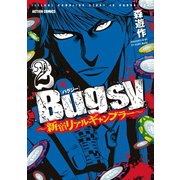 Bugsy～新宿リアルギャンブラー 2（アクションコミックス） [電子書籍]