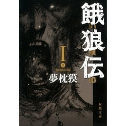 ヨドバシ Com 餓狼伝 1 双葉文庫 電子書籍 通販 全品無料配達