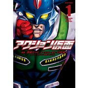 【Lite版】アクション仮面 1（アクションコミックス） [電子書籍]