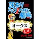 馬なり1ハロン劇場「オークス」だけ！（双葉社） [電子書籍]