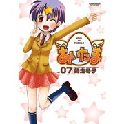 あいたま 7（アクションコミックス） [電子書籍]