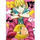 ぼくの妹さん！（アクションコミックス） [電子書籍]