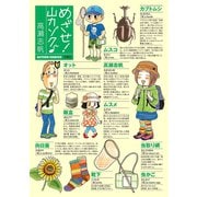 めざせ！山カゾク（アクションコミックス） [電子書籍]