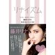 リナイズム―ブレない、迷わない、悩まない。藤井リナの生き方メソッド33 （双葉社） [電子書籍]