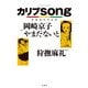 カリブsong-狩撫麻礼作品集（アクションコミックス） [電子書籍]