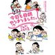 今日も母親やりきりました。-ごんたイズム2 （双葉社） [電子書籍]