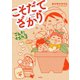 こそだてざかり―ごんたイズム〈3〉 （双葉社） [電子書籍]