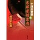 十津川警部 京都感情案内 : 上（双葉社） [電子書籍]