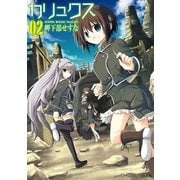 カリュクス 2（アクションコミックス） [電子書籍]