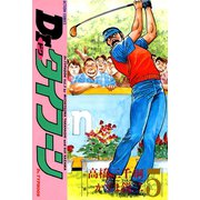 Dr.タイフーン 5（双葉社） [電子書籍]