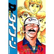Dr.タイフーン 9（双葉社） [電子書籍]