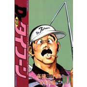 Dr.タイフーン 10（双葉社） [電子書籍]