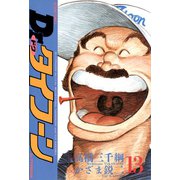 Dr.タイフーン 13（双葉社） [電子書籍]