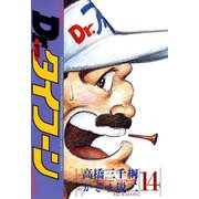 Dr.タイフーン 14（双葉社） [電子書籍]