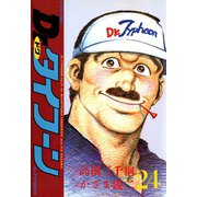 Dr.タイフーン 24（双葉社） [電子書籍]