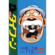 Dr.タイフーン 25（双葉社） [電子書籍]