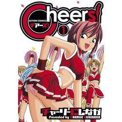 ヨドバシ.com - Cheers! 1(アクションコミックス) [電子書籍 ヨドバシ.com - Cheers! 1(アクションコミックス) [電子書籍