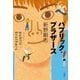 パブリック・ブラザース （双葉社） [電子書籍]