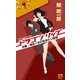ドラゴンリップ―刑事・竜めぐみの体当たり捜査（FUTABA NOVELS） [電子書籍]