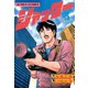 シャッター ： 5（双葉社） [電子書籍]